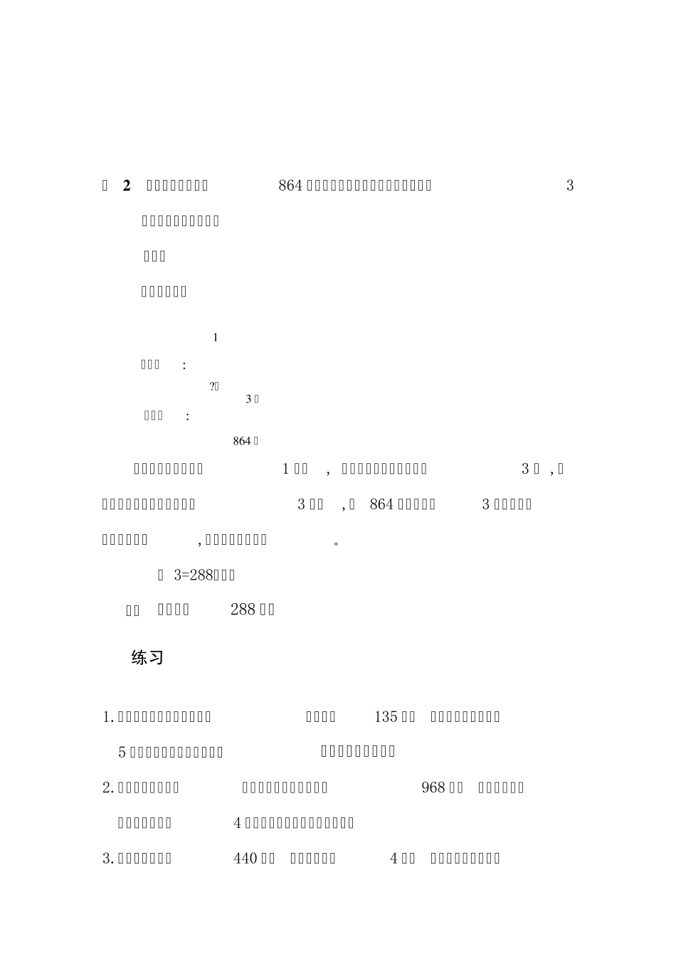 简单的倍数问题_第3页