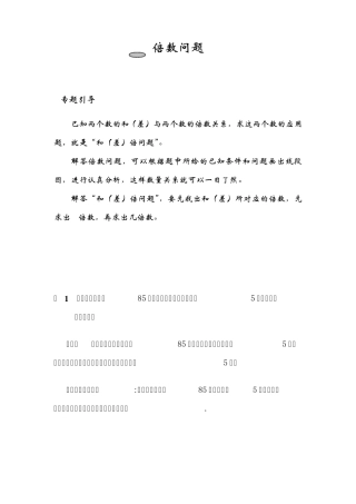 简单的倍数问题