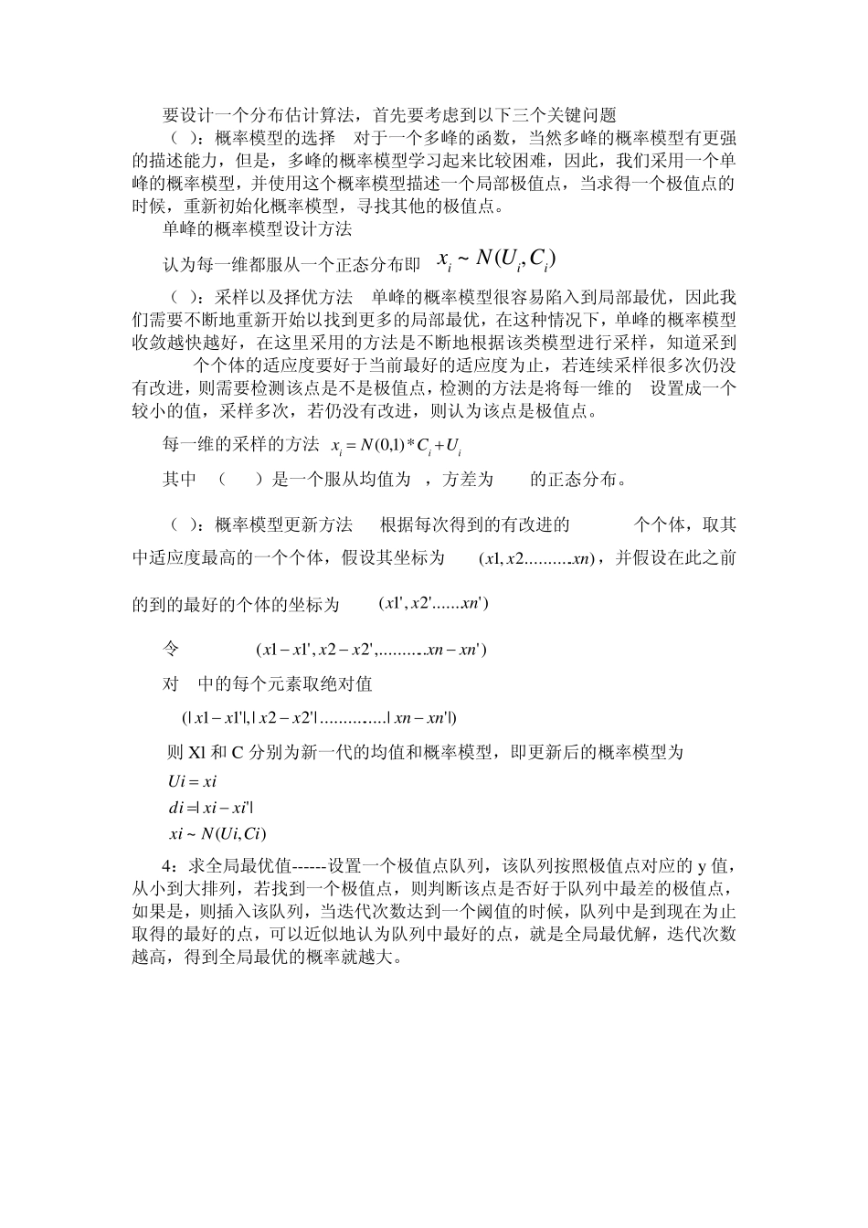 简单的分布估计算法_第2页