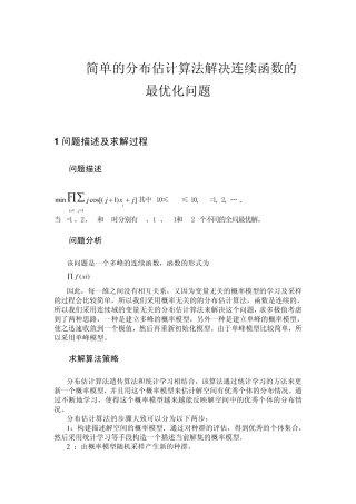 简单的分布估计算法