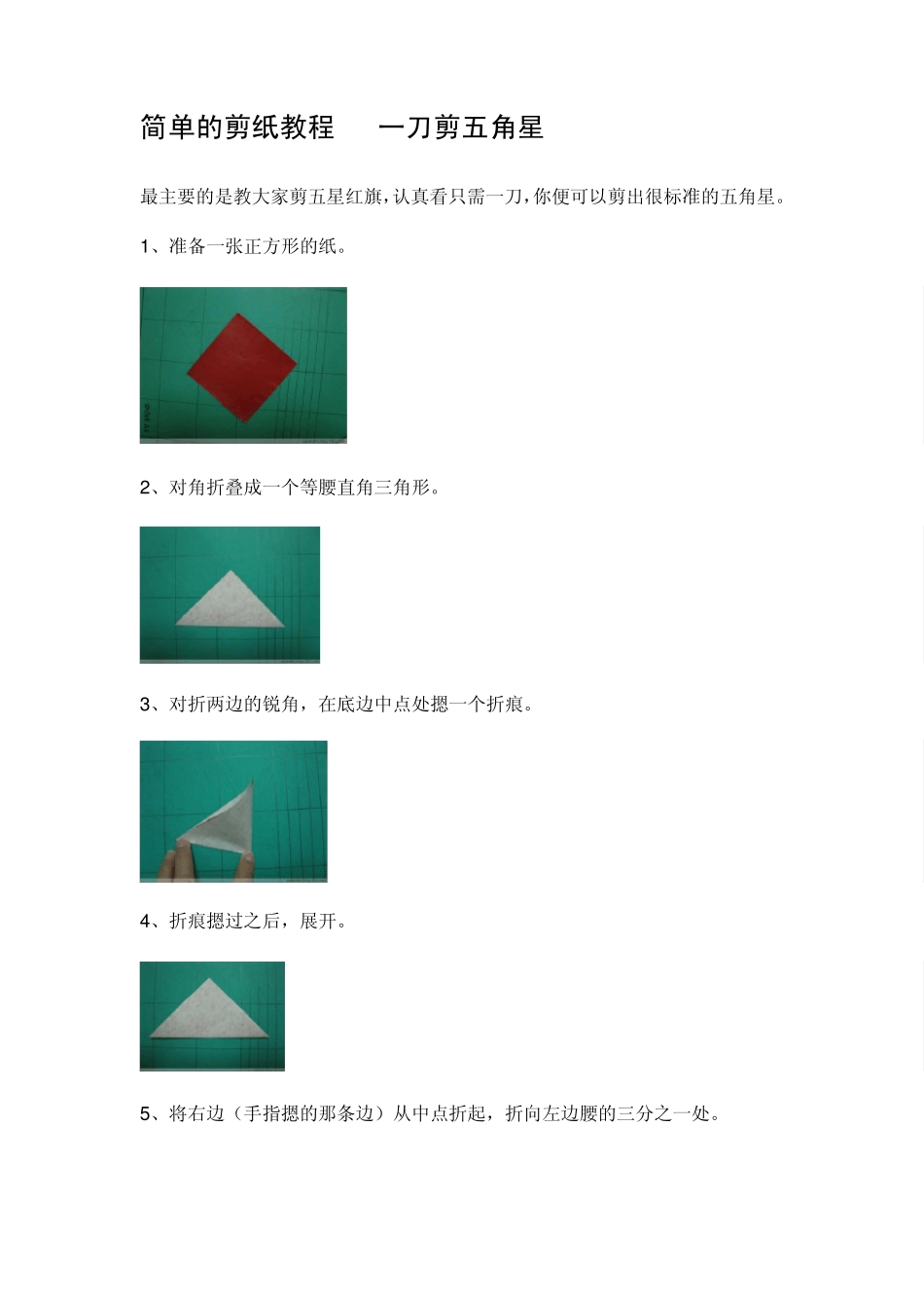 简单的剪纸教程_第1页