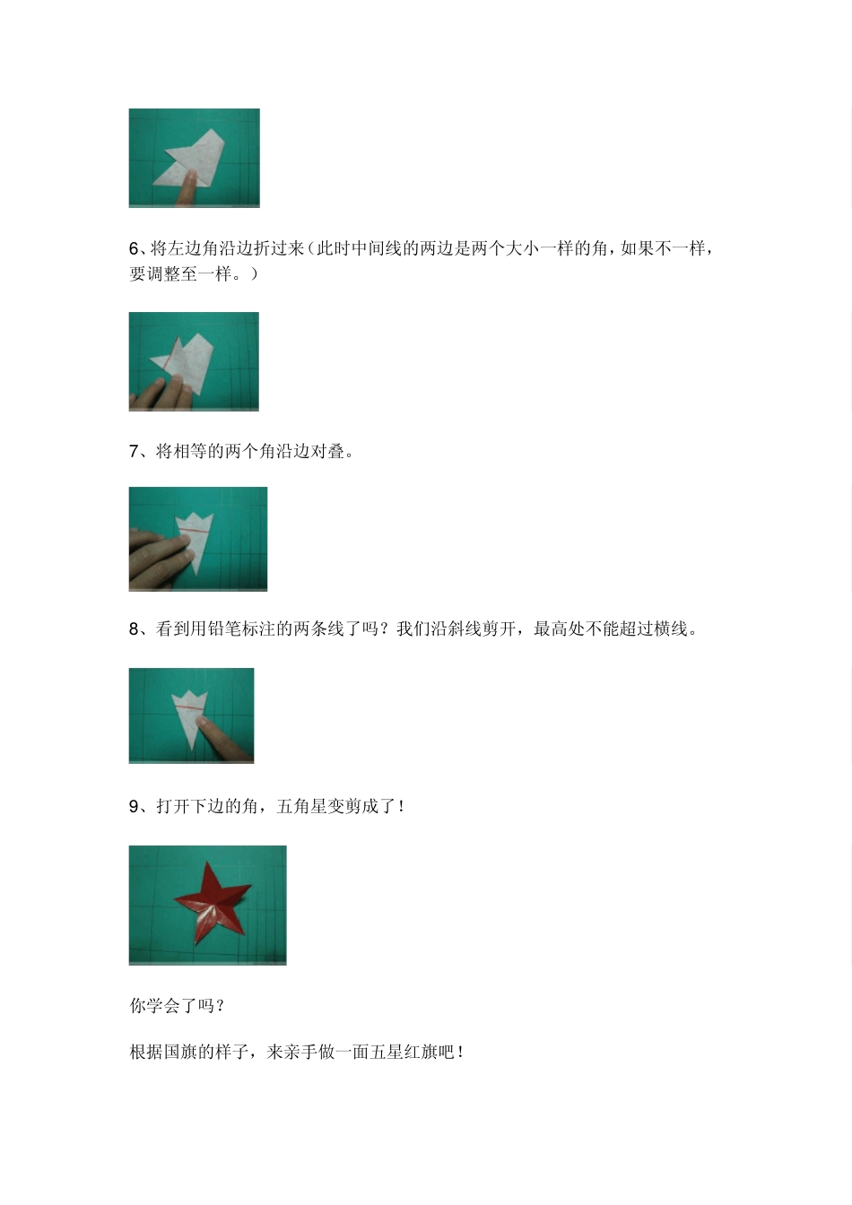 简单的剪纸教程_第2页