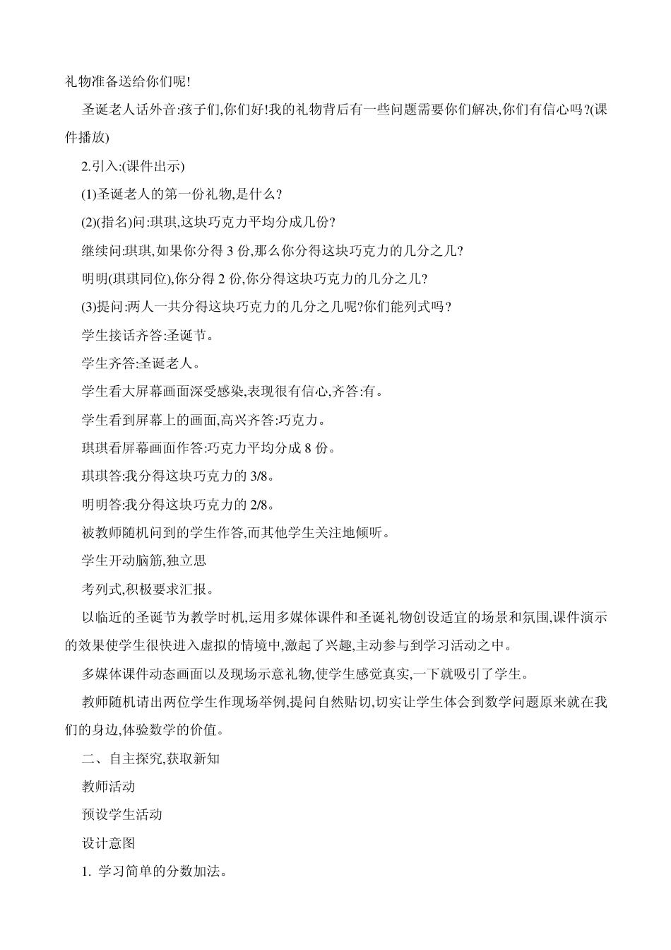 简单的分数加减法教学设计_第2页