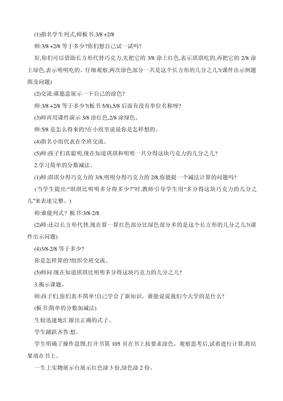 简单的分数加减法教学设计_第3页