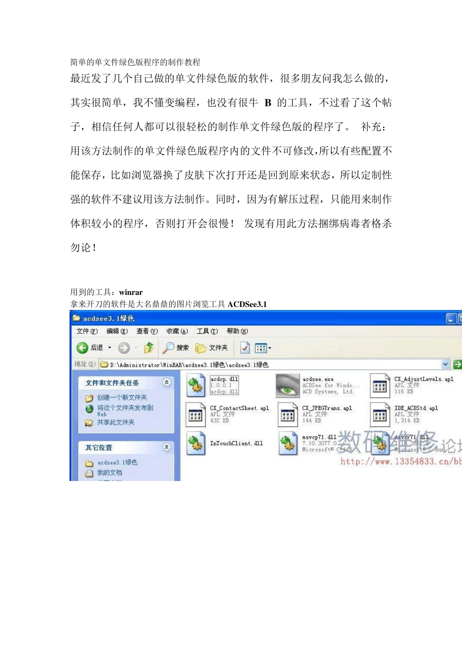 简单的单文件绿色版程序的制作教程_第1页