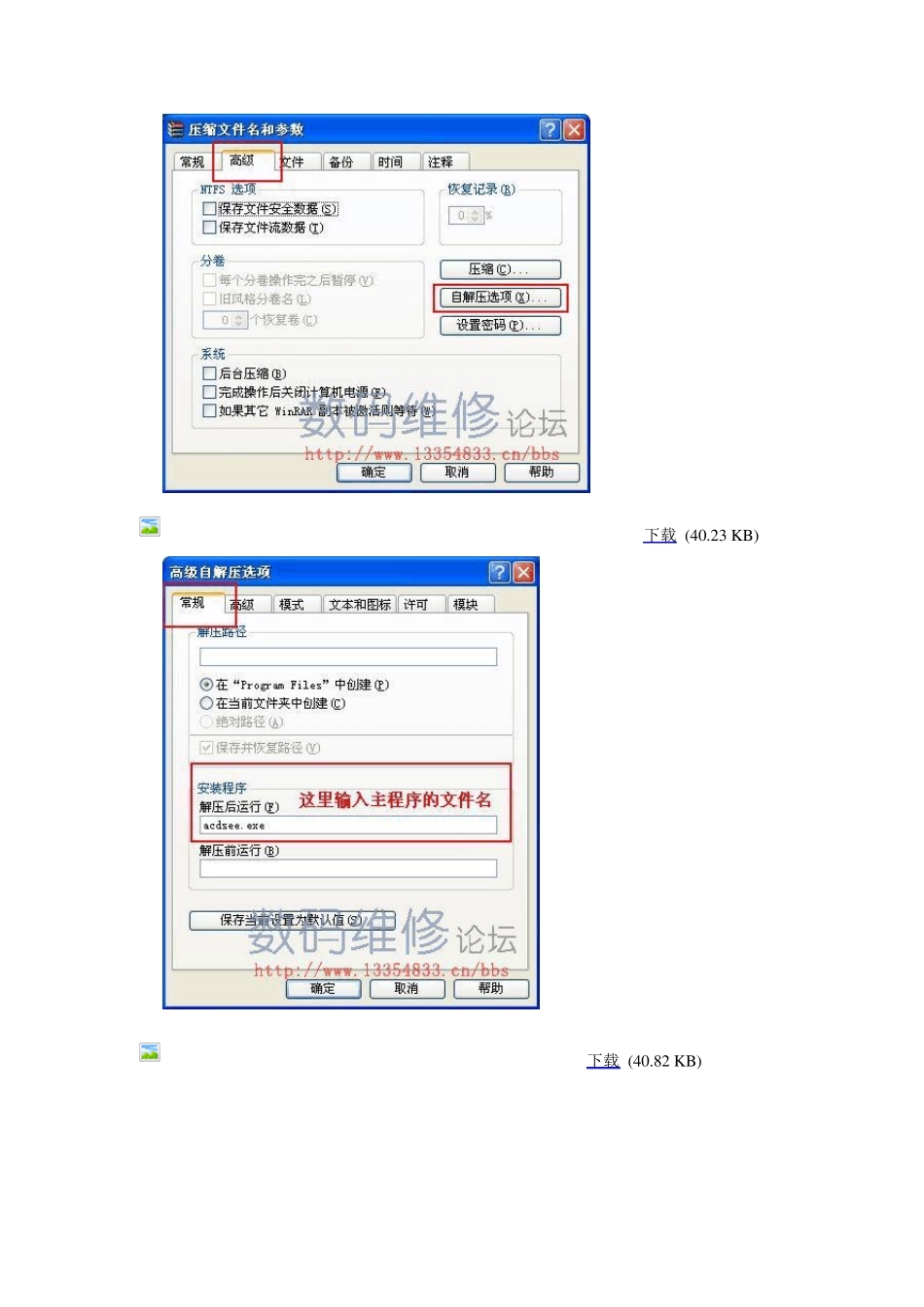简单的单文件绿色版程序的制作教程_第3页
