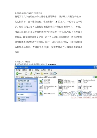 简单的单文件绿色版程序的制作教程
