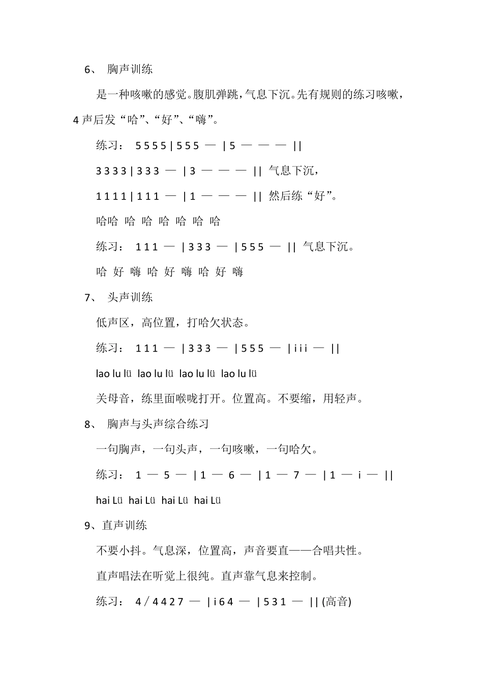 简单的合唱训练方法_第3页