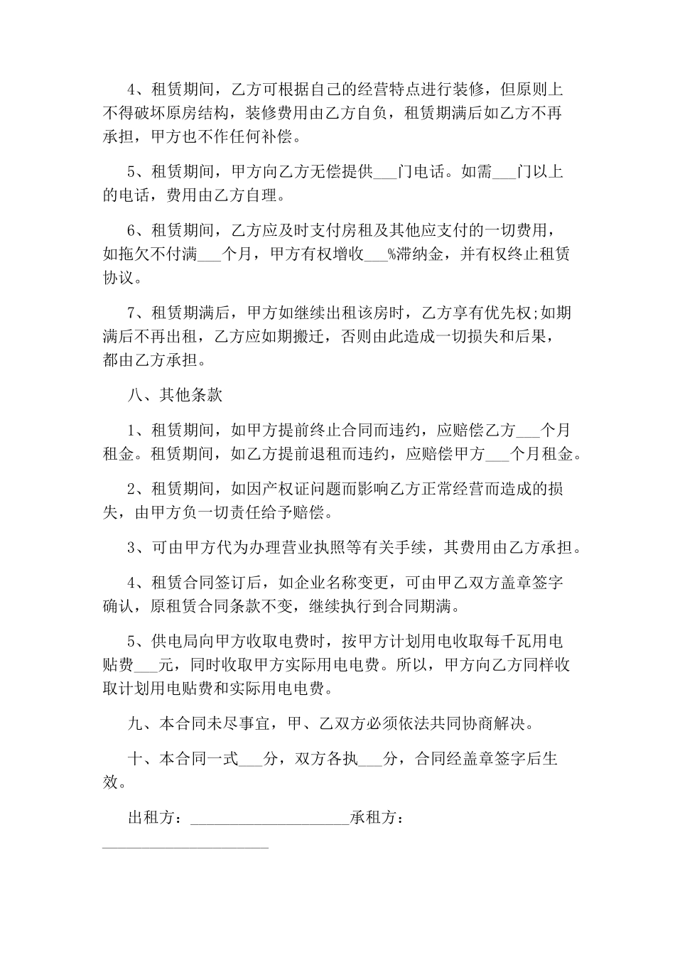 简单的厂房租赁合同范本_第3页