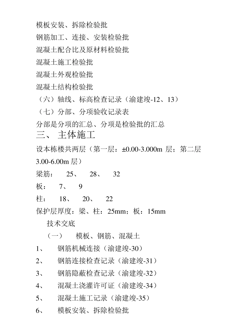 简单的土建工程施工工艺流程_第3页