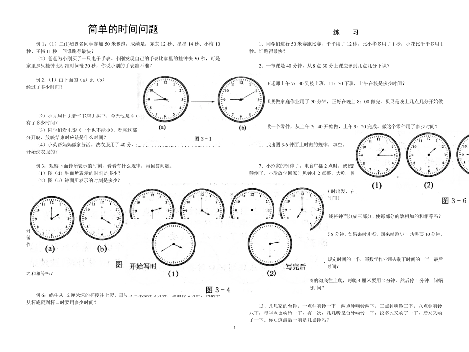 简单的周期问题_第2页