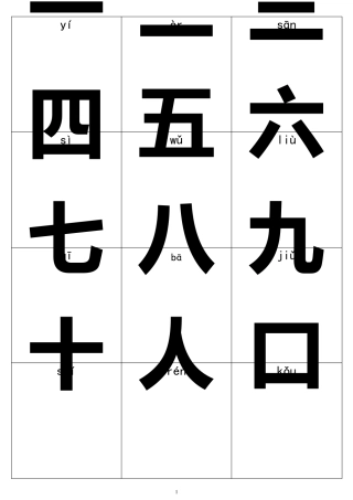 简单的带拼音字卡(可用A4纸打印)