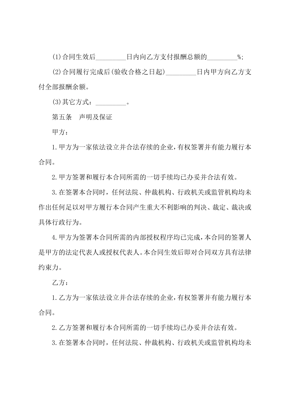 简单的技术服务合同_第2页