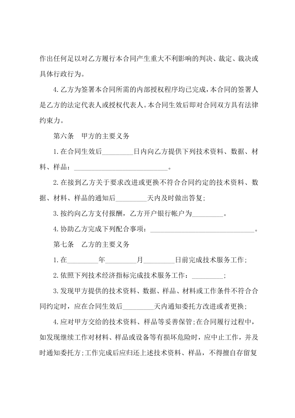 简单的技术服务合同_第3页