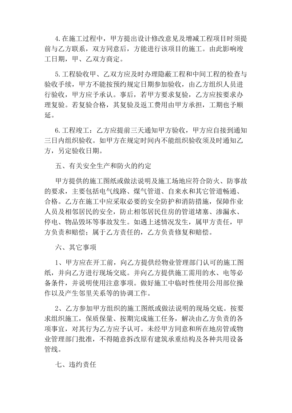 简单的房屋装修合同范本_第3页