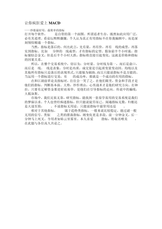 简单的指标——让你疯狂爱上MACD