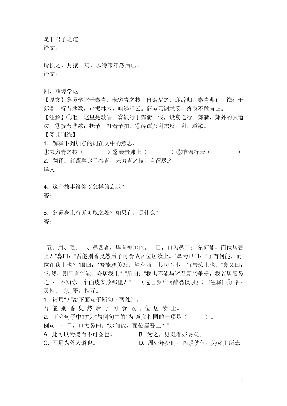 简单的文言文课外阅读_第2页