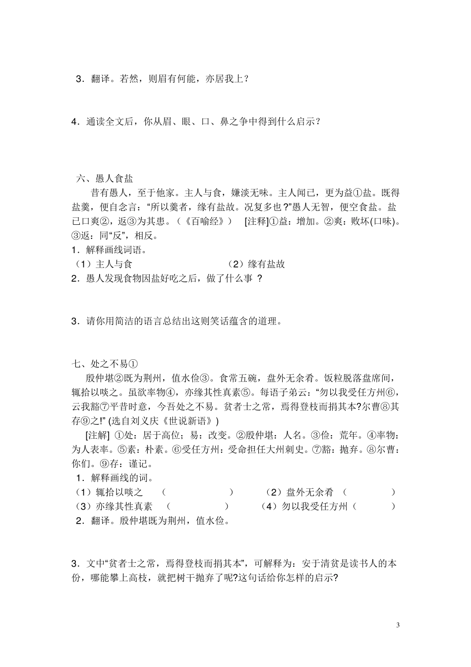 简单的文言文课外阅读_第3页