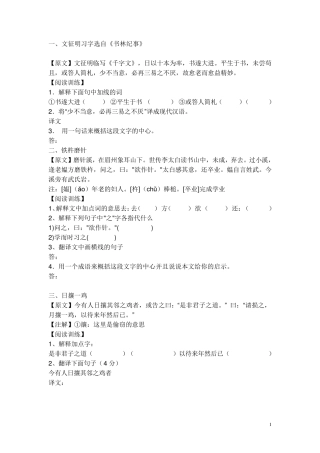 简单的文言文课外阅读