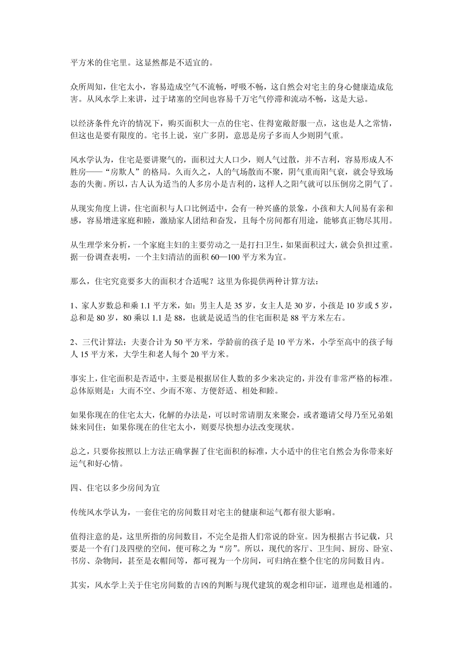 简单的有关房子的风水问题_第3页