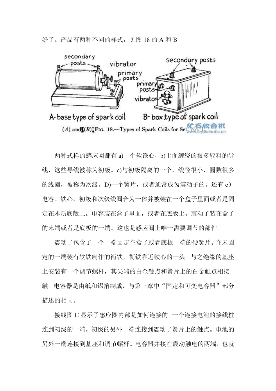 简单的无线电报发射装置_第2页