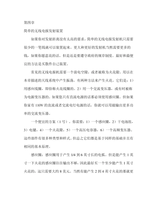 简单的无线电报发射装置
