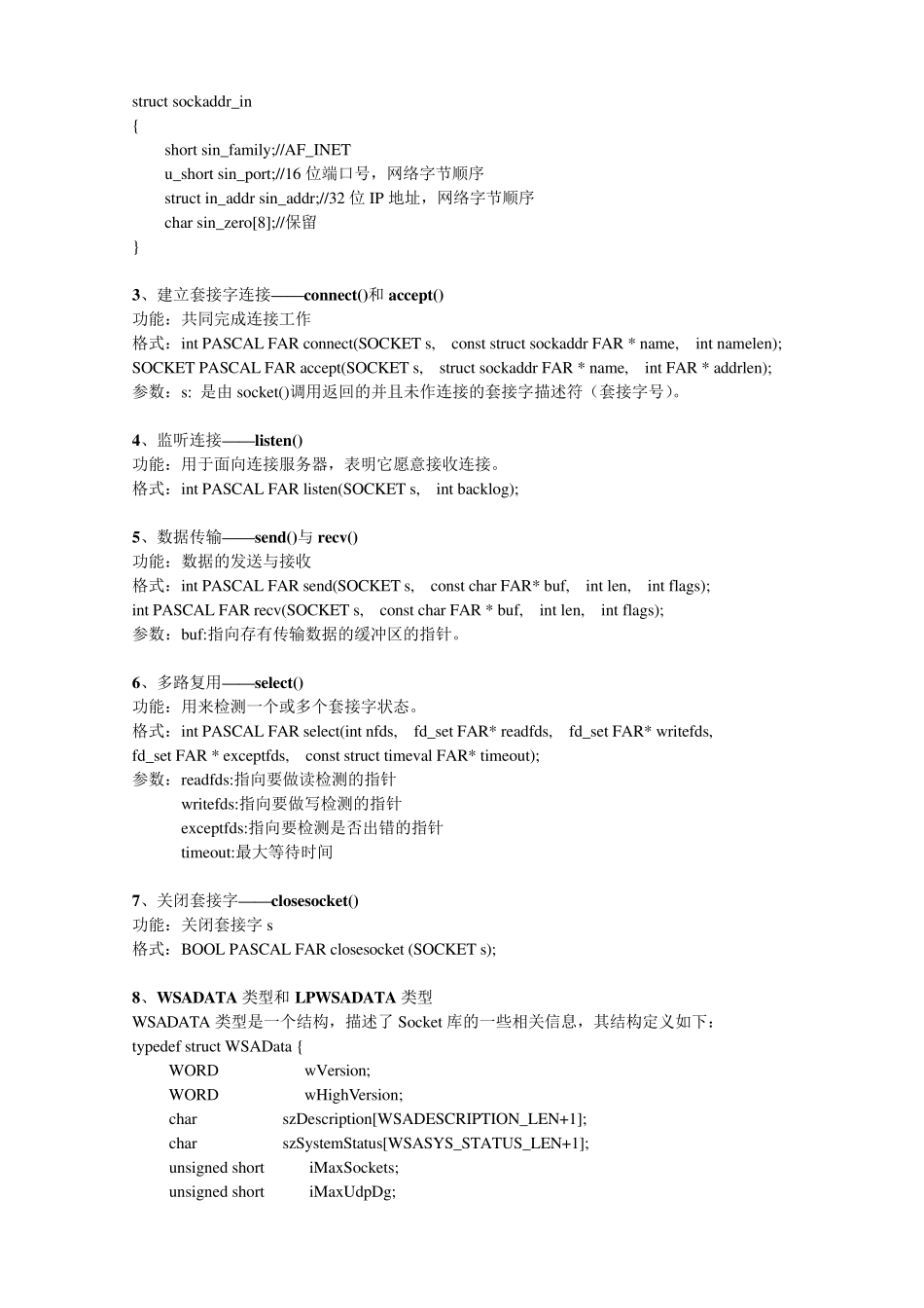 简单的服务器、客户端程序实验报告_第3页