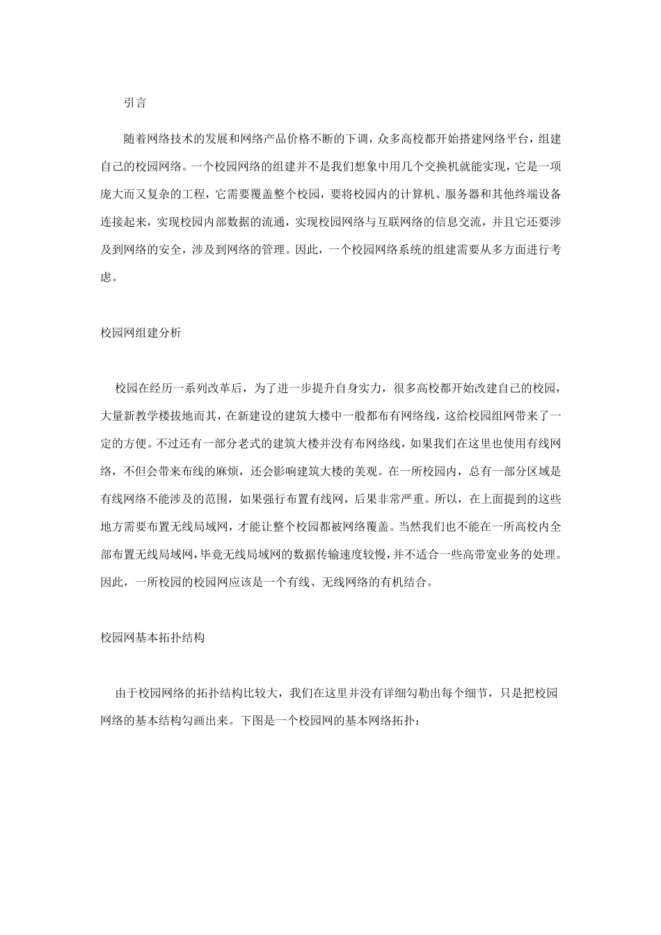 简单的校园网设计方案_第1页