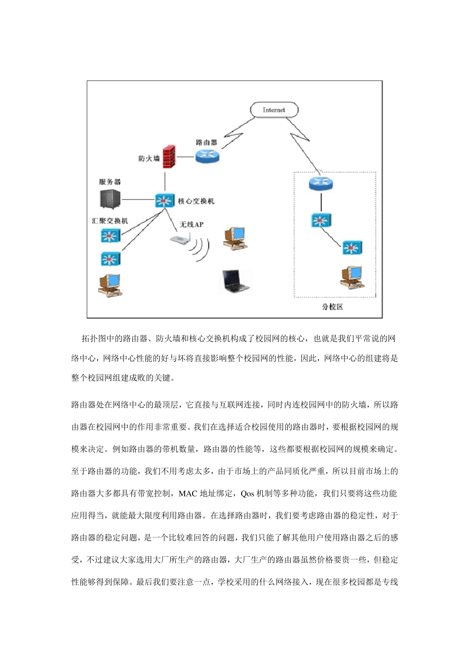 简单的校园网设计方案_第2页