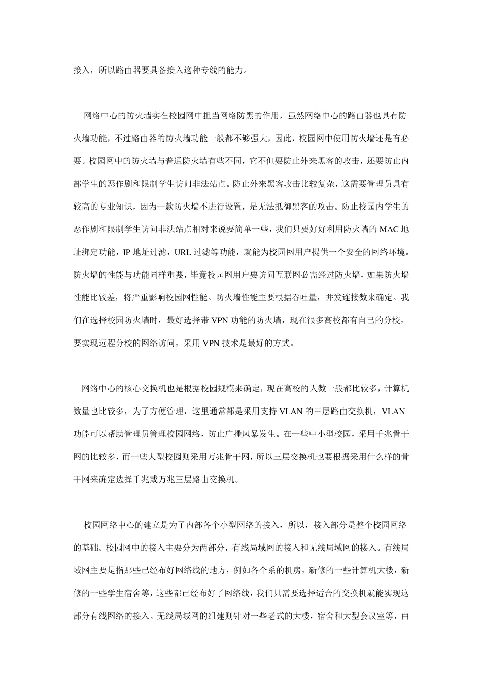 简单的校园网设计方案_第3页