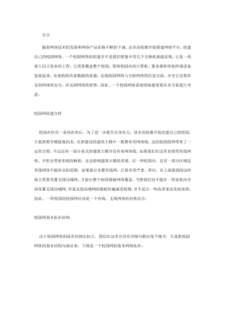 简单的校园网设计方案