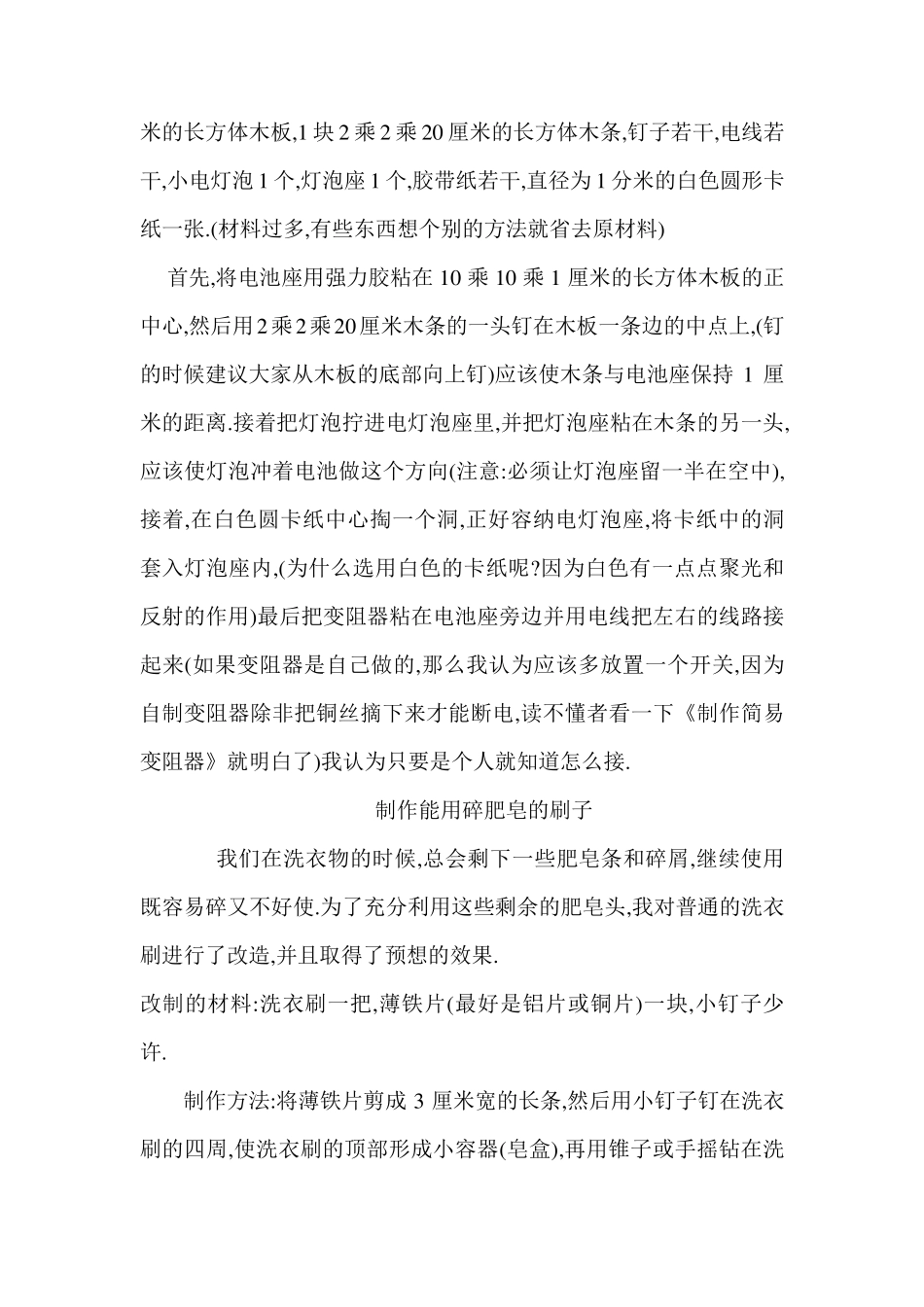 简单的物理小制作_第2页