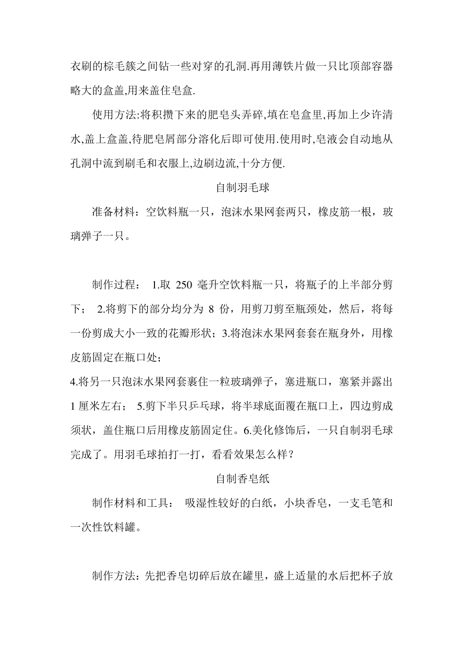 简单的物理小制作_第3页