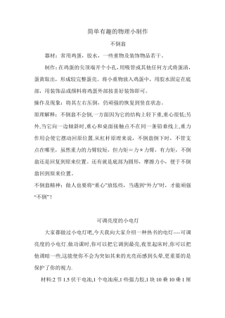 简单的物理小制作