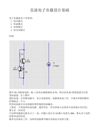 简单的电子负载电路设计
