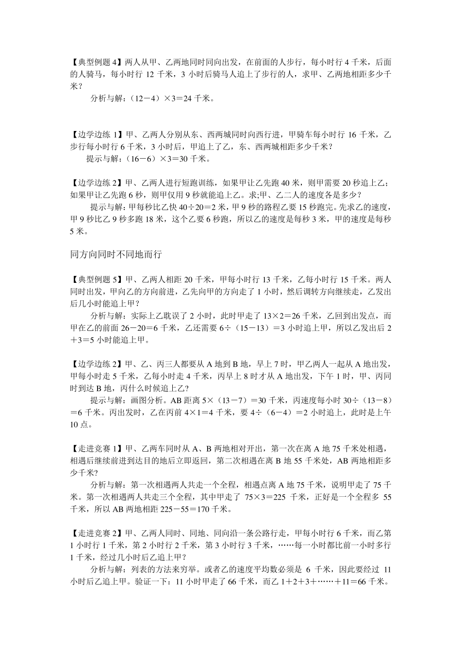 简单的相遇及追及问题_第3页