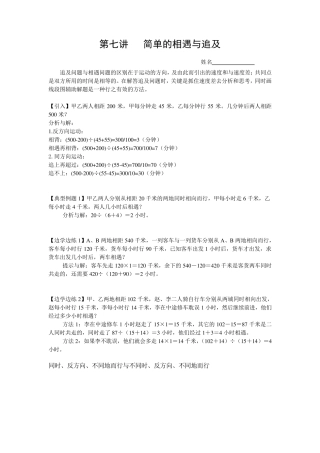 简单的相遇及追及问题