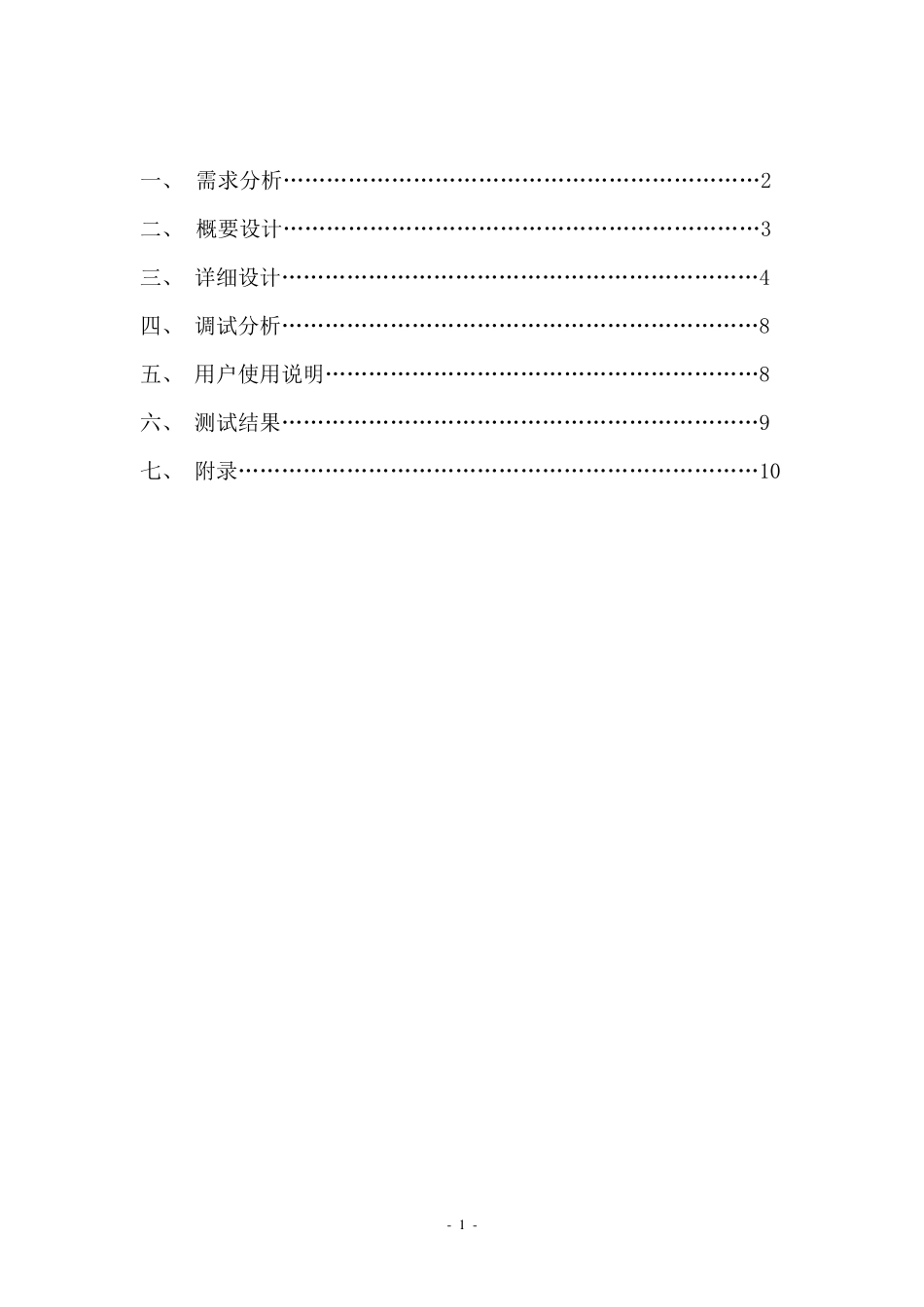 简单的职工管理系统课程设计报告_第2页