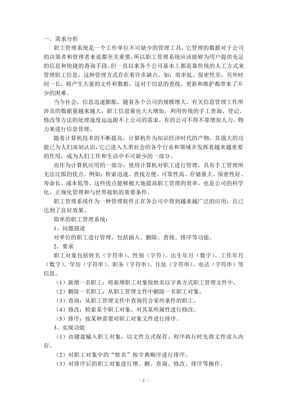 简单的职工管理系统课程设计报告_第3页