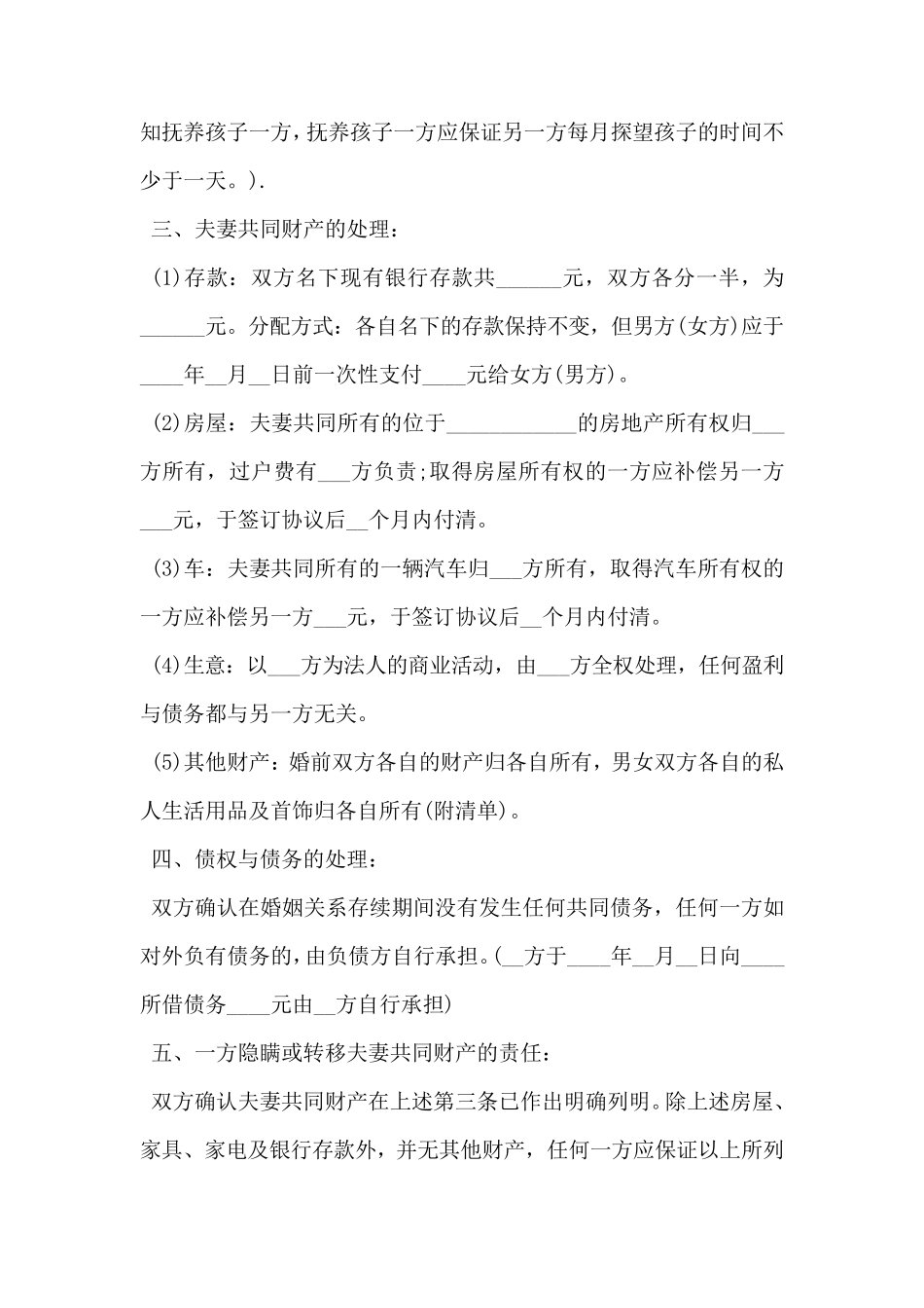 简单的自愿离婚协议书范本2018_第2页