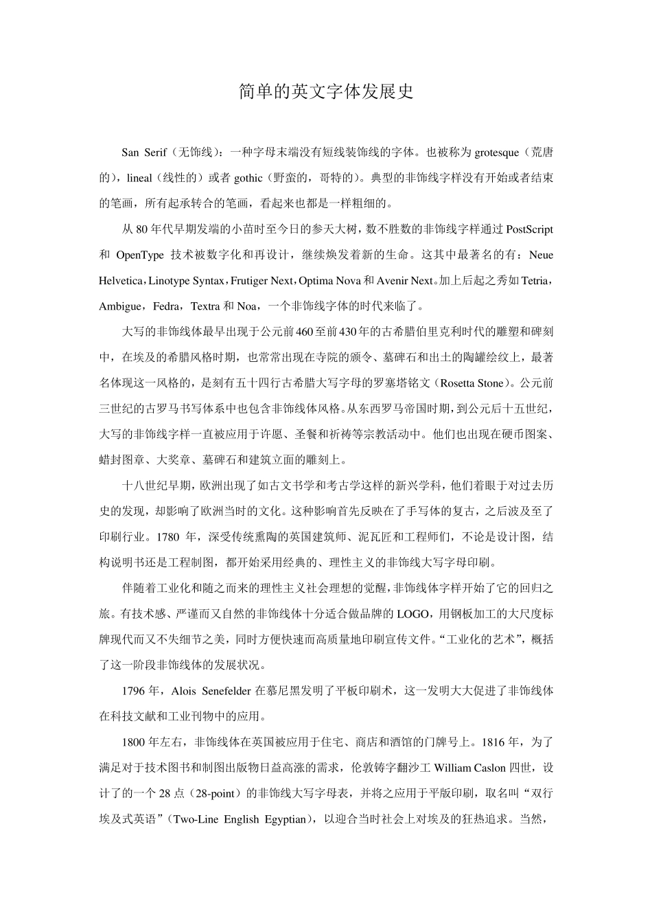 简单的英文字体发展史_第1页