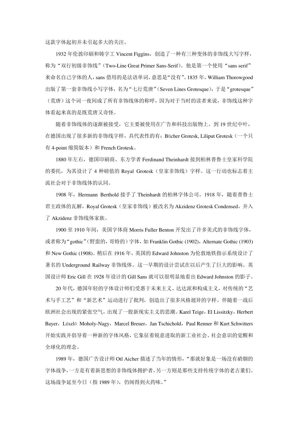 简单的英文字体发展史_第2页