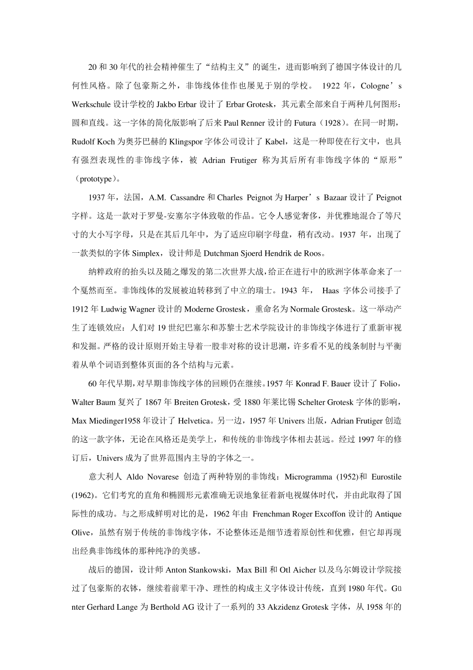 简单的英文字体发展史_第3页