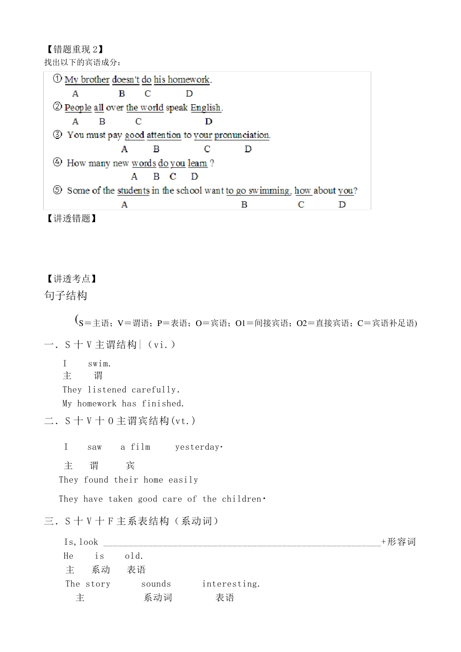 简单的英语句子结构五种句型_第3页