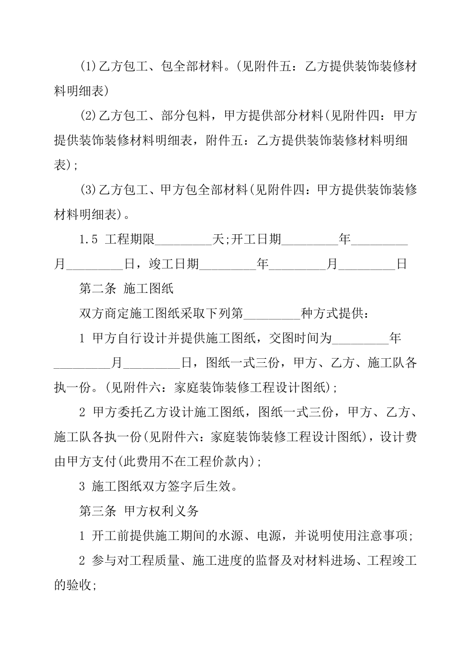 简单的装修合同范本_第2页