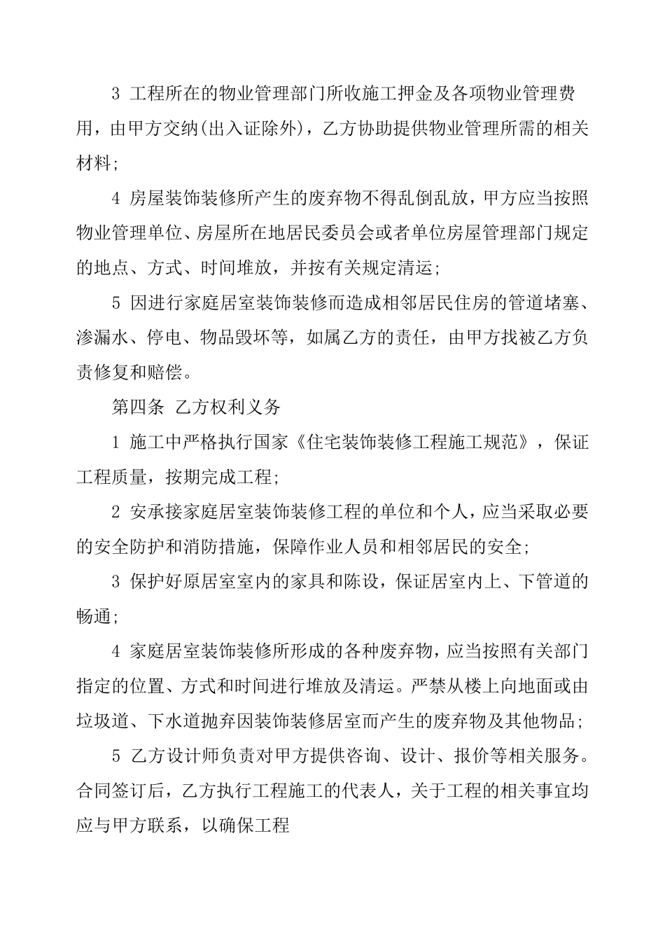 简单的装修合同范本_第3页