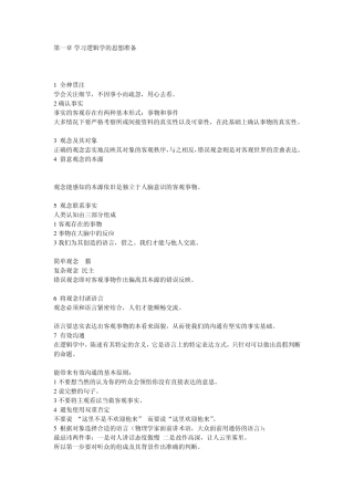 简单的逻辑学