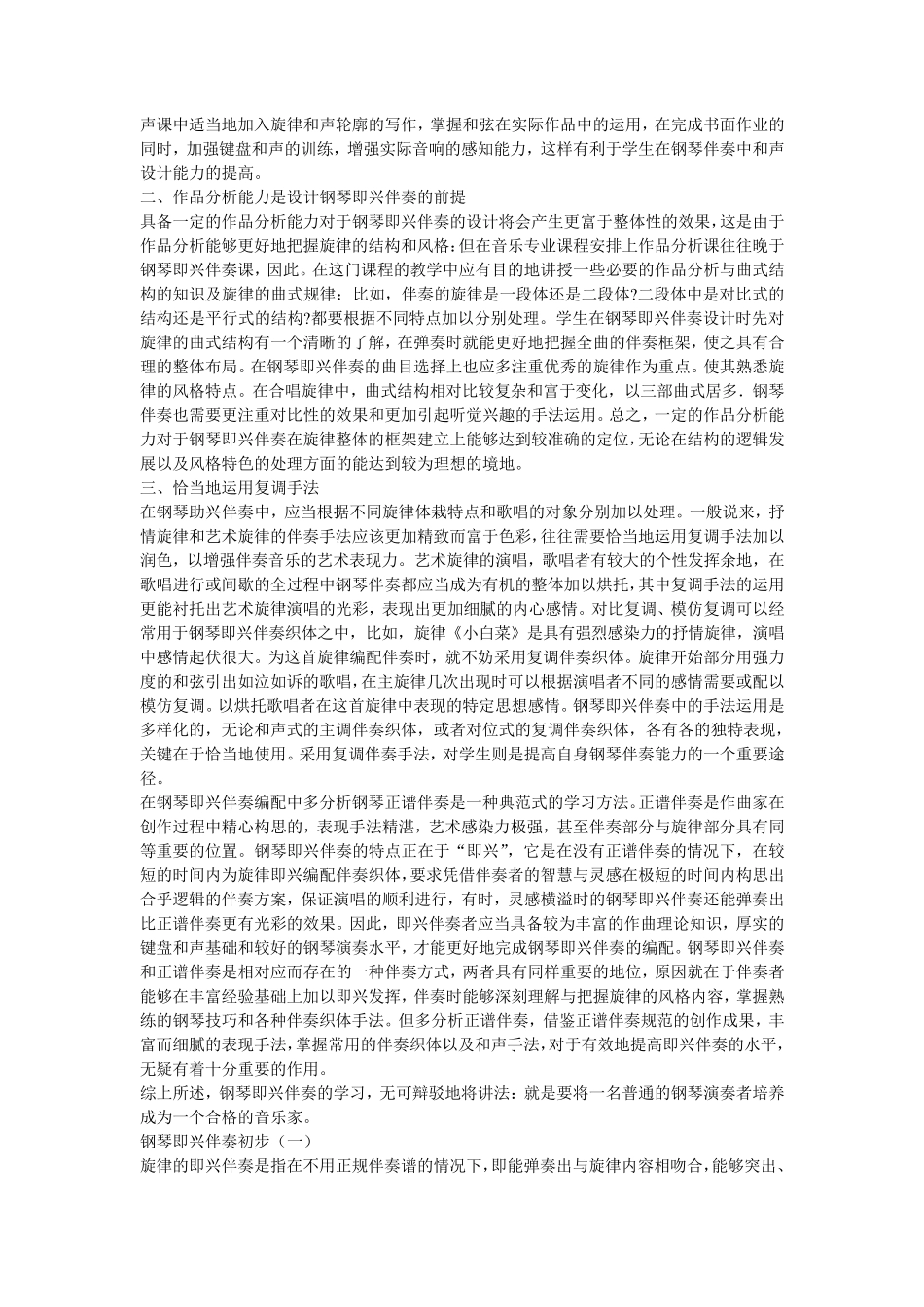 简单的钢琴左手伴奏知识_第2页