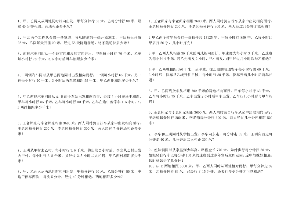 简单相遇问题_第3页