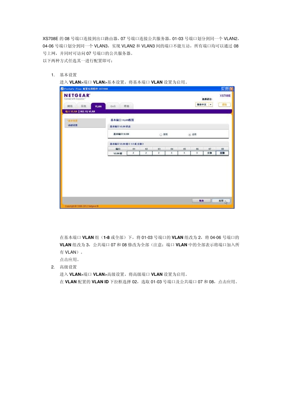 简单网管交换机的VLAN功能设置及应用_第2页